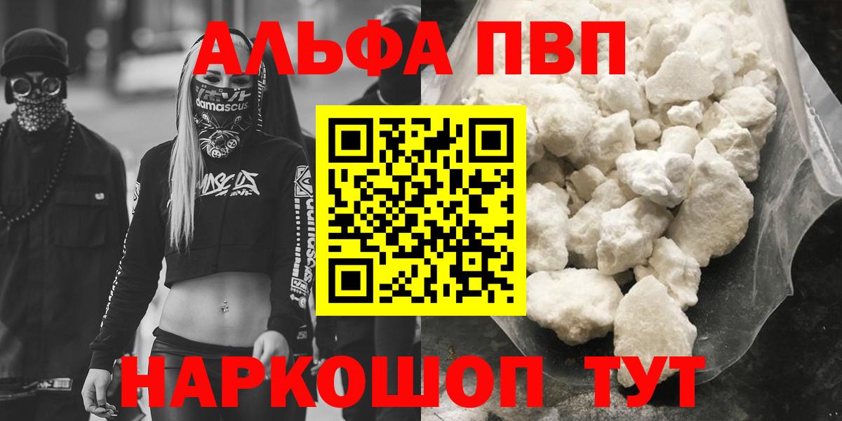 A-PVP Crystall  Альфа ПВП  Кудымкар  Вход с VPN  APVP кристаллы 