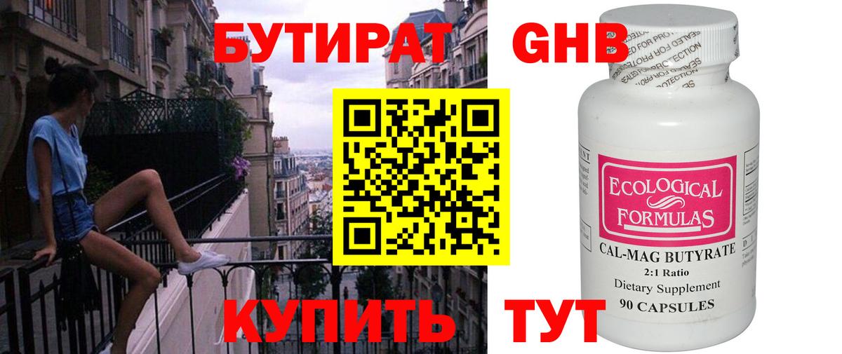БУТИРАТ GHB  Вход с VPN  Кудымкар 