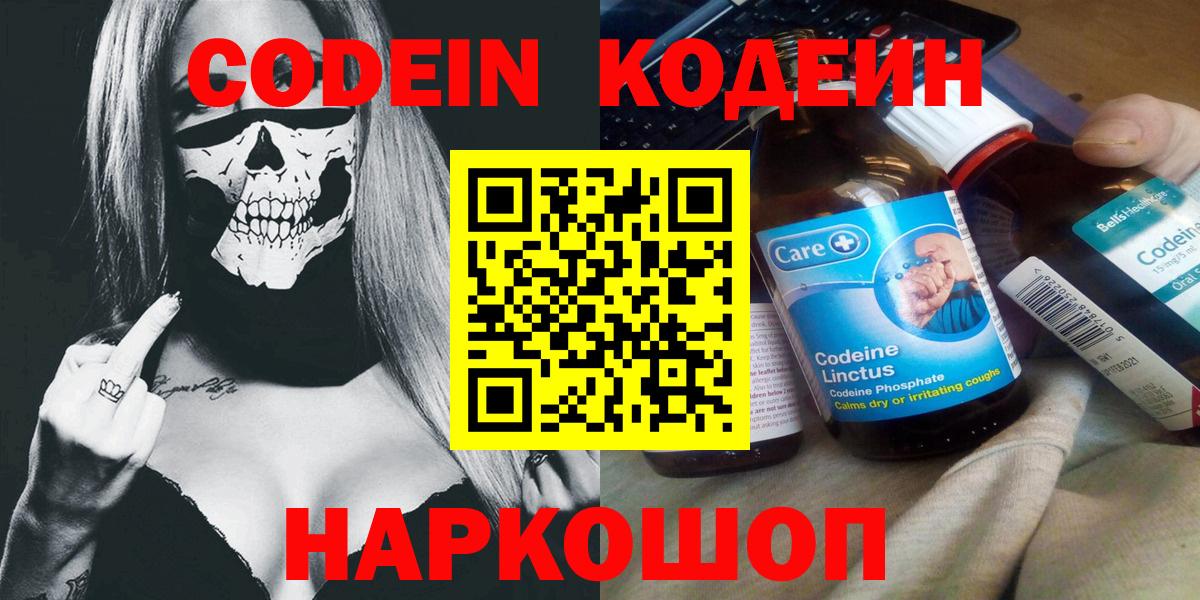Codein Purple Drank Кудымкар