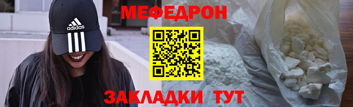 Меф мяу мяу мука Кудымкар